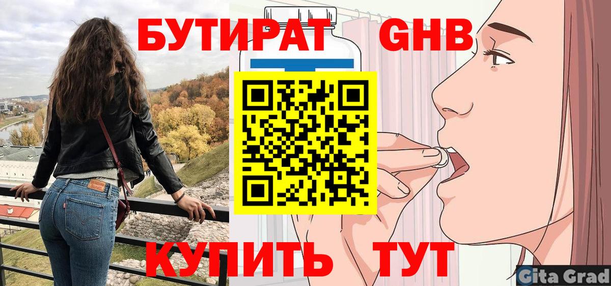 БУТИРАТ жидкий экстази  Бутират  Красноярск  Вход с VPN 