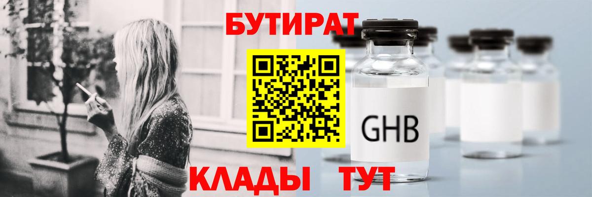 Бутират бутик Красноярск