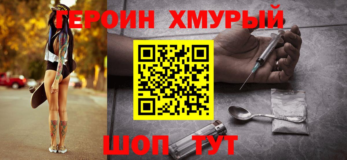 Героин  Вход с VPN  Красноярск  ГЕРОИН хмурый 