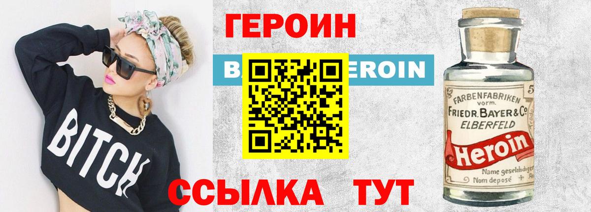 Героин Heroin Красноярск