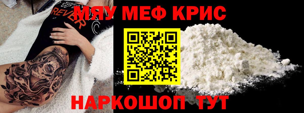 Красноярск  Меф mephedrone  МЯУ-МЯУ  Вход с VPN 