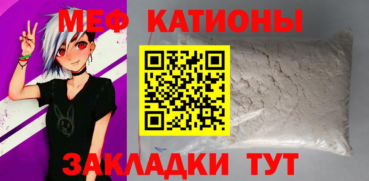 Меф мяу мяу мука Красноярск