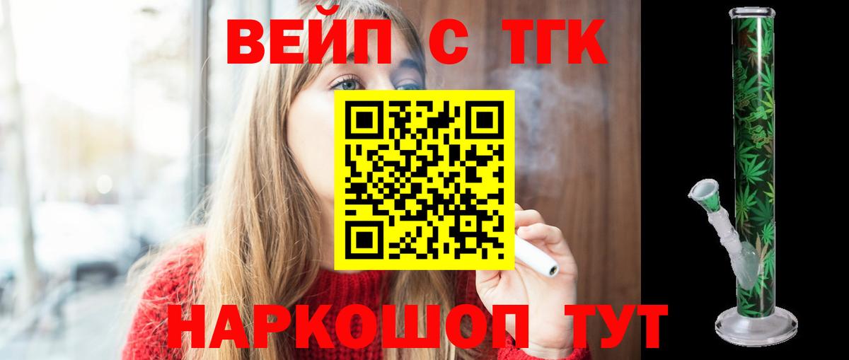 ТГК вейп с тгк Красноярск